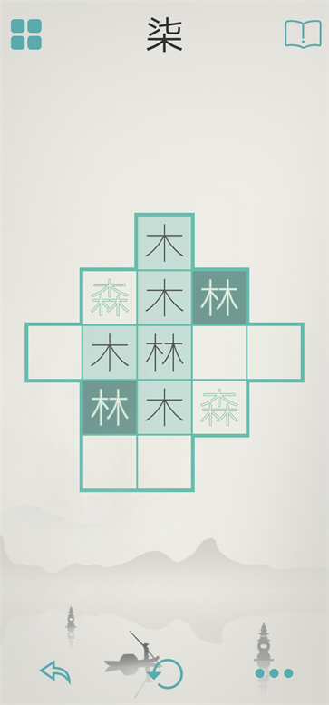 木水火土截图1