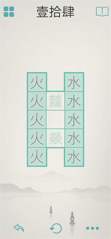 木水火土截图3