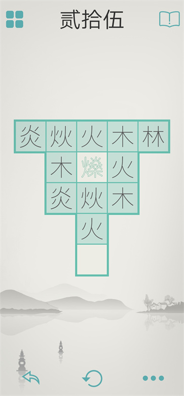 木水火土截图2