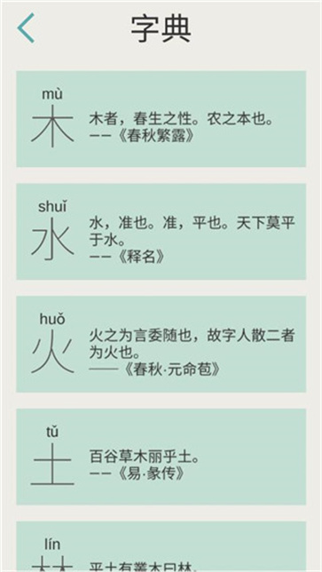 木水火土