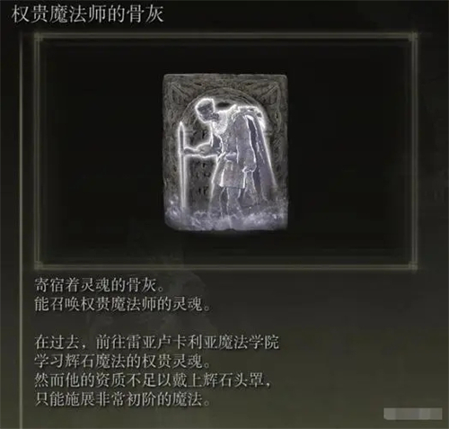 艾尔登法环骨灰怎么召唤 骨灰召唤不出来解决方法