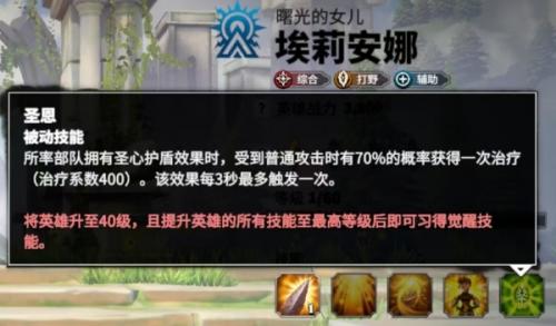 万龙觉醒埃莉安娜打法攻略