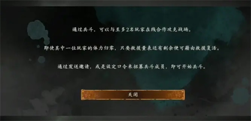 卧龙苍天陨落怎么组队 多人联机教学