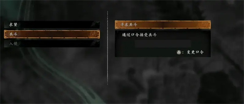 卧龙苍天陨落怎么组队 多人联机教学