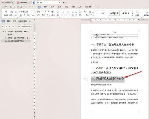 WPS怎么设置目录自动与内容匹配
