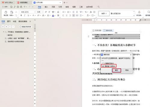 WPS怎么设置目录自动与内容匹配