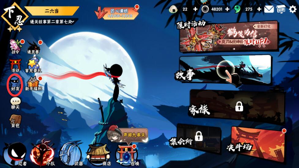 《忍者必须死3》添加好友方法