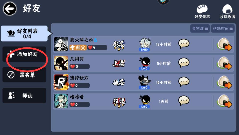 《忍者必须死3》添加好友方法