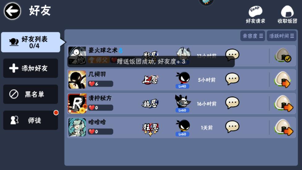 《忍者必须死3》添加好友方法