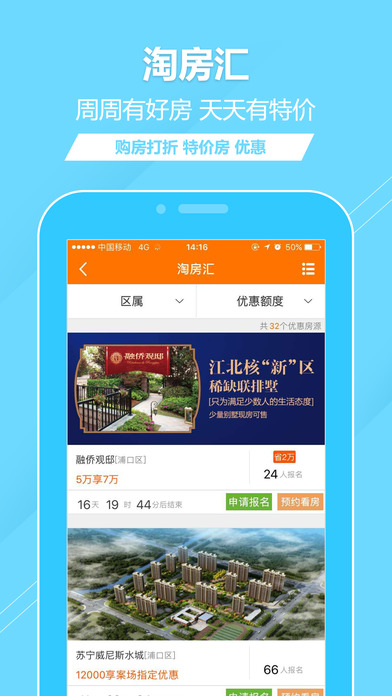 365淘房ios版截图2