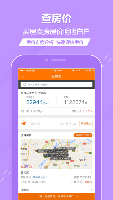 365淘房ios版截图3