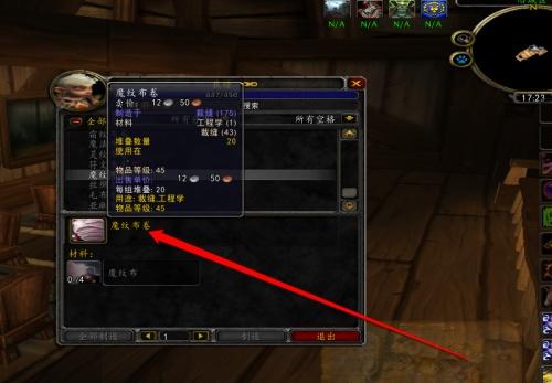 魔兽世界魔纹布刷取位置