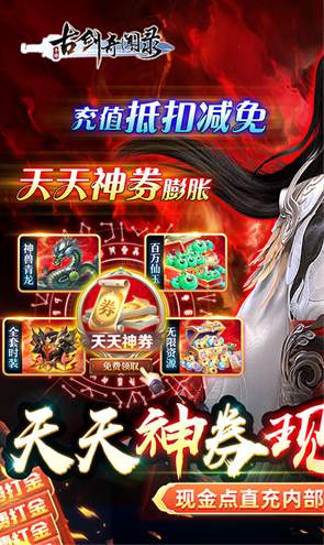 古剑奇闻录H5截图2