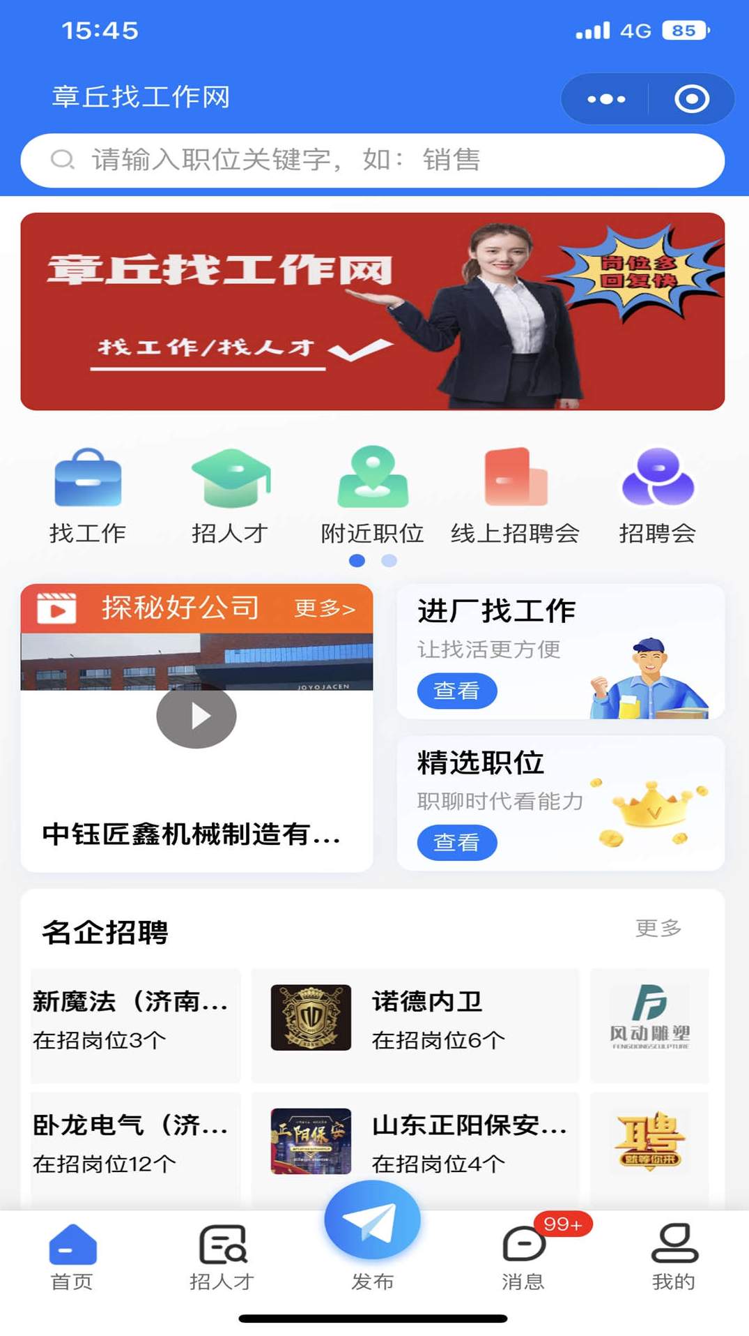 章丘找工作网截图3