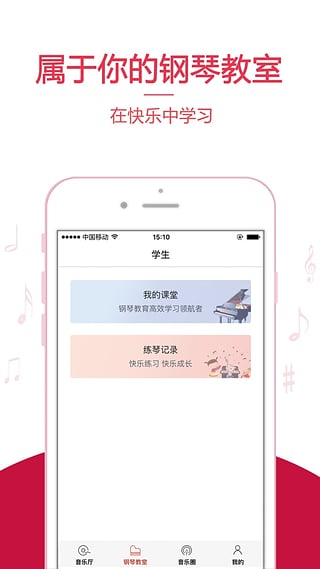 云上钢琴线上课程版