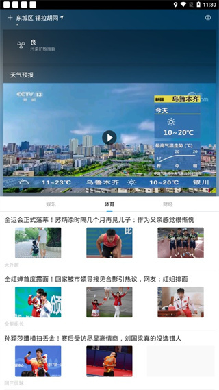 指尖实景天气