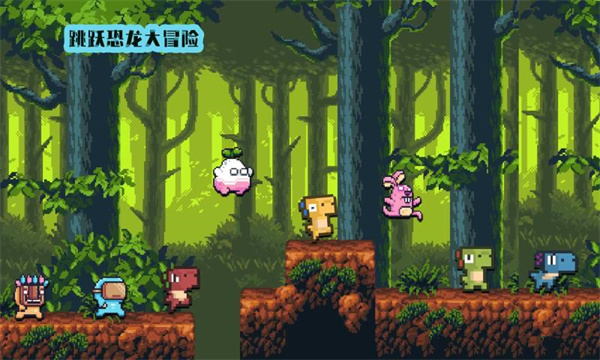 小恐龙大逃亡截图4