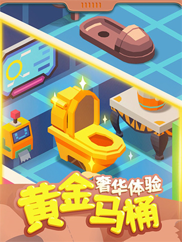 我要上厕所截图1