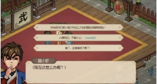 《大侠立志传》比武招亲任务攻略