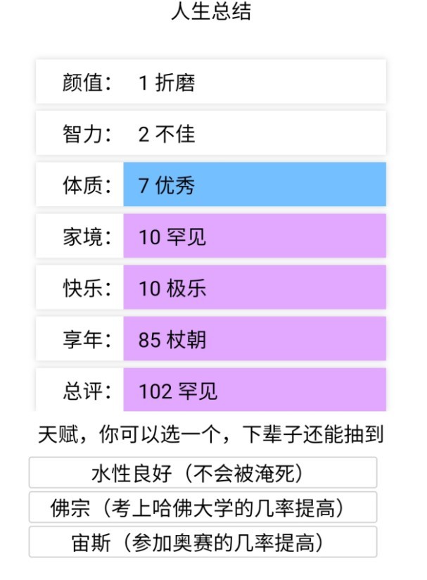 人生重生模拟器网页版截图2
