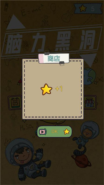 脑力黑洞截图5