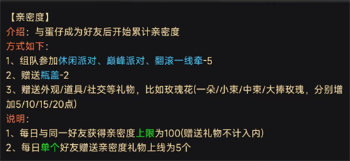 蛋仔派对亲密关系怎么升级 亲密度提升方法介绍