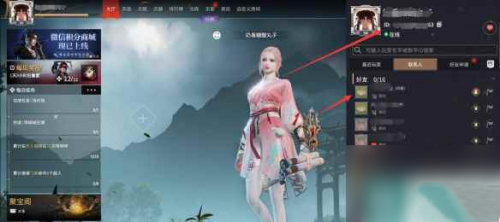 永劫无间手游抢id的方法