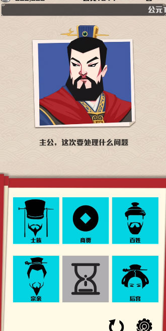 三国主公模拟器游戏截图1