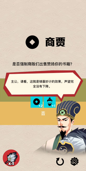 三国主公模拟器游戏截图2