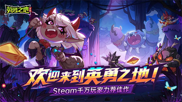 英勇之地截图1