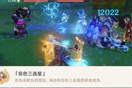原神异色三连星全成就达成攻略