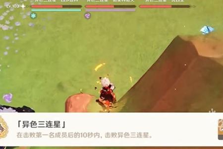 原神异色三连星全成就达成攻略