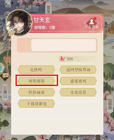 《遇见逆水寒》改性别方法