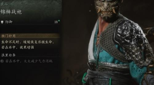 黑神话悟空锦麟战袍介绍