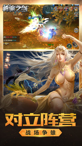神谕之剑手游截图3