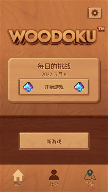 木块九宫格截图2