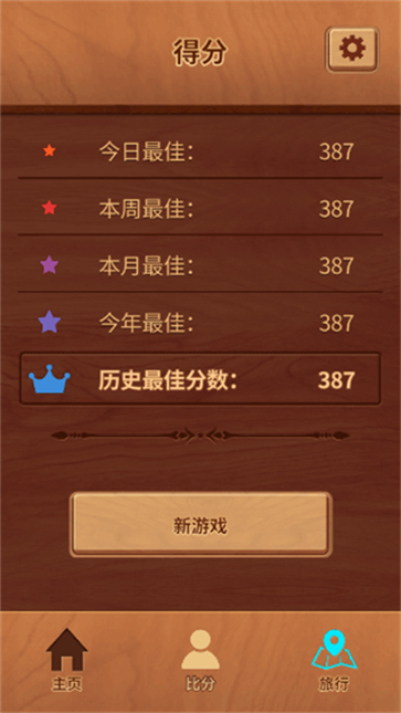 木块九宫格截图3