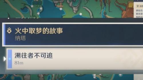 原神火中取梦的故事任务指南