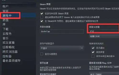 Steam的快速截图键是什么