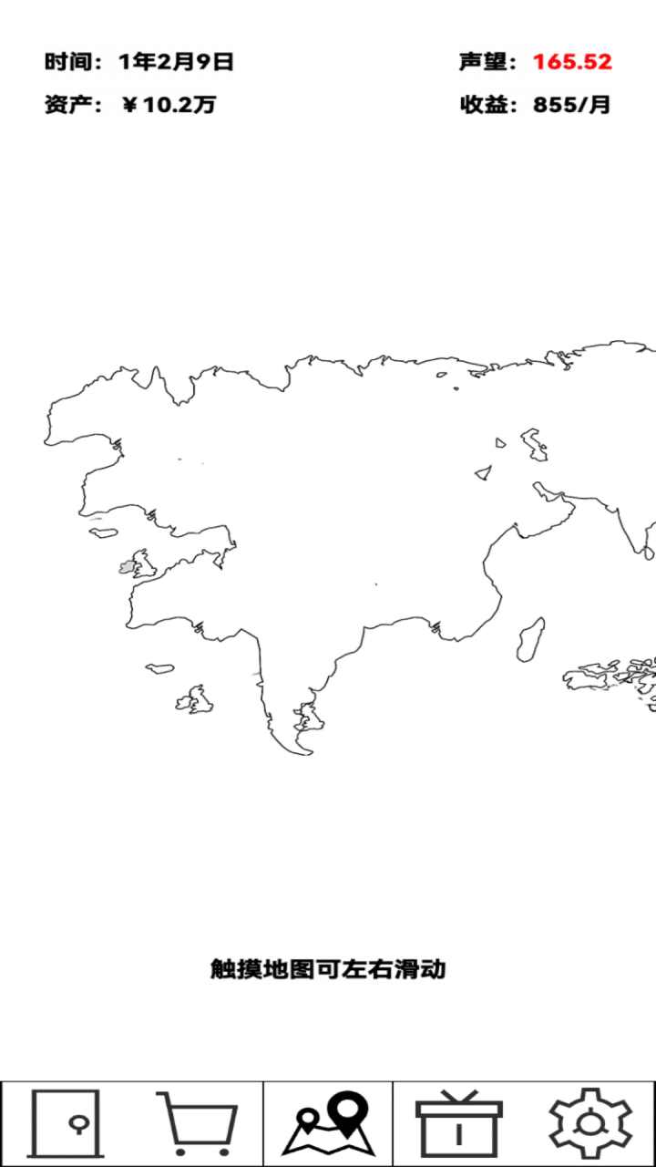 租房大亨 手游版截图1