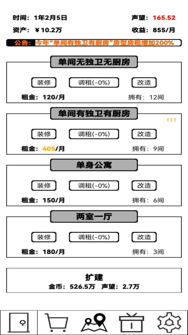 租房大亨 手游版截图3