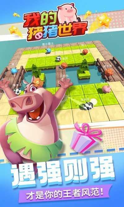 猪猪世界截图2
