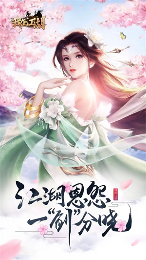 我在江湖师姐请自重截图3