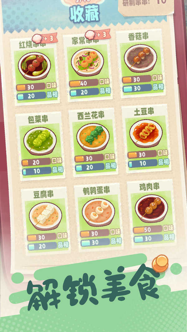 旅行串串抢先版截图1