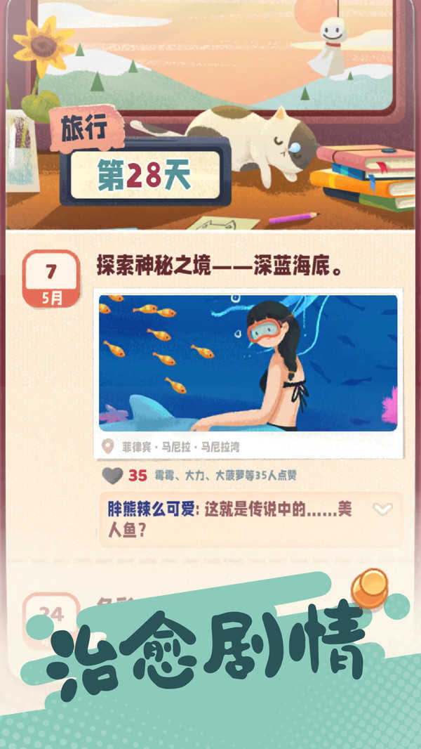 旅行串串抢先版截图2