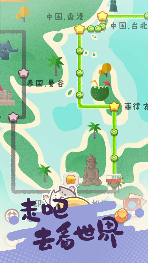 旅行串串抢先版截图3