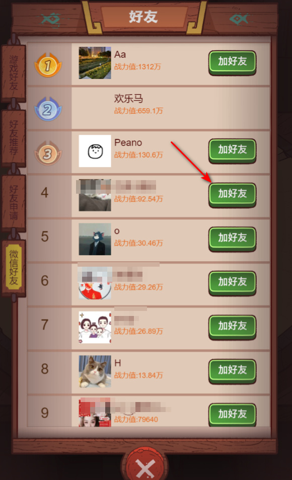 《咸鱼之王》添加好友方法