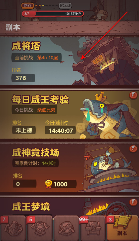 《咸鱼之王》添加好友方法