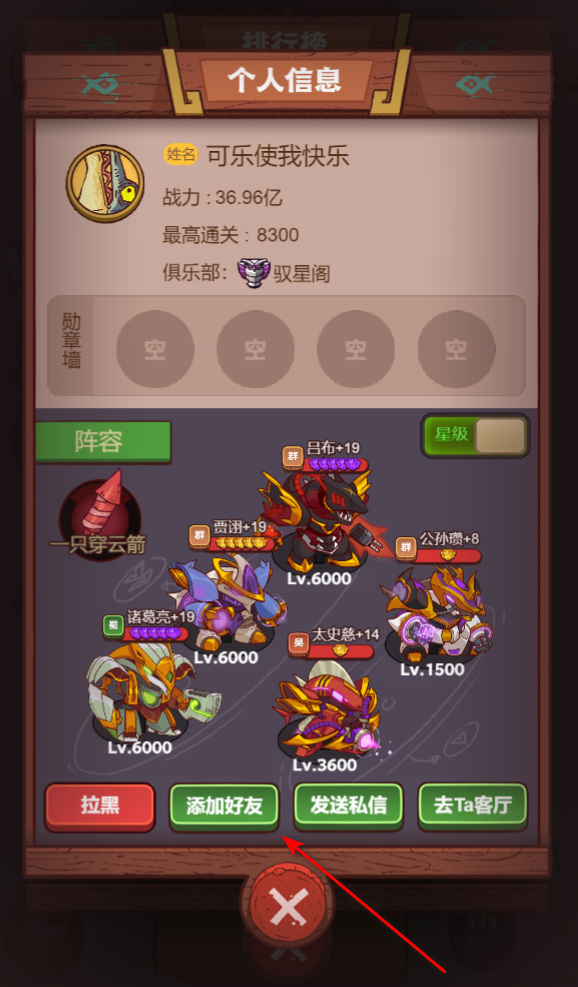 《咸鱼之王》添加好友方法