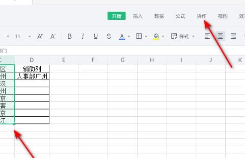 金山文档锁定单元格不被编辑